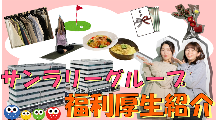 福利厚生